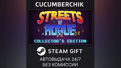 Streets of Rogue Collector's Edition STEAM GIFT RU+МИР