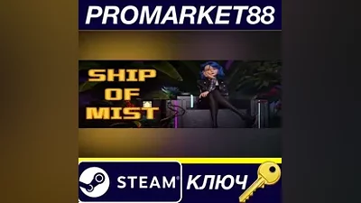 Ship Of Mist Steam КЛЮЧ GLOBAL