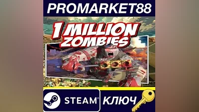 1 Million Zombies Steam КЛЮЧ GLOBAL
