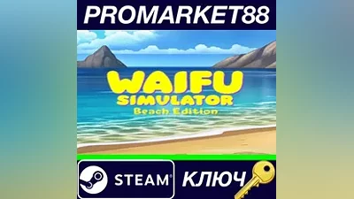 Waifu Simulator: Beach Edition Steam КЛЮЧ GLOBAL