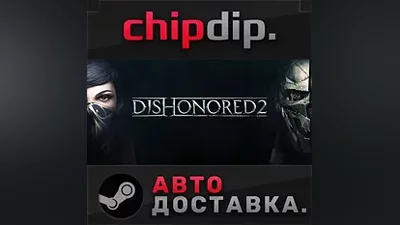 Dishonored 2 STEAM АВТО RU/UA/KZ/СНГ
