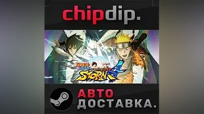 NARUTO SHIPPUDEN: Ultimate Ninja STORM 4 STEAM АВТО