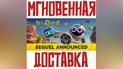 Biped Steam Россия Ключ + Подарок