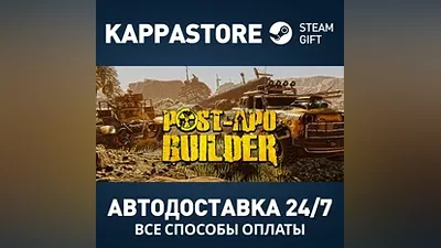 Post-Apo Builder Steam АВТОДОСТАВКА RU/BY/KZ/UA