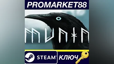Munin Steam КЛЮЧ GLOBAL