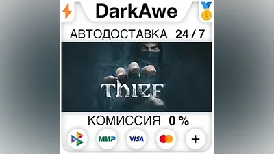 Thief: Master Thief Edition STEAM•RU АВТО
