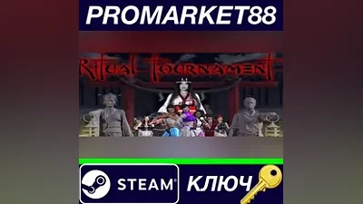 Ritual Tournament Steam КЛЮЧ GLOBAL