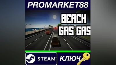 Beach Gas Gas Steam КЛЮЧ GLOBAL