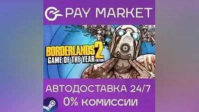 Borderlands 2 Game of the Year Edition | АВТО Steam RU