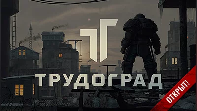 ATOM RPG Trudograd
