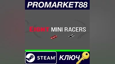 Eight Mini Racers EU Steam КЛЮЧ ЕВРОПА