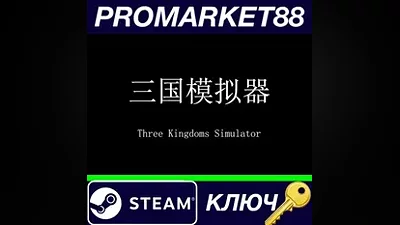 Three Kingdoms Simulator Steam КЛЮЧ GLOBAL