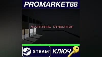 Nightmare Simulator Steam КЛЮЧ GLOBAL