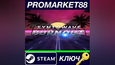 Synthwave Burnout Steam КЛЮЧ GLOBAL