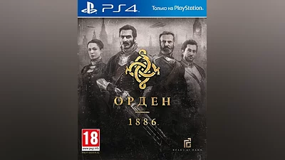 Орден 1886 (PS4) (GameReplay)