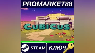 Cubicus Steam КЛЮЧ GLOBAL