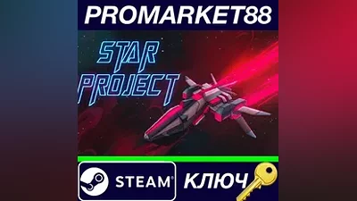 Star Project English Language only Steam КЛЮЧ GLOBAL