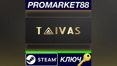 Taivas Steam КЛЮЧ GLOBAL