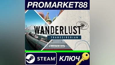 Wanderlust: Transsiberian Steam КЛЮЧ GLOBAL