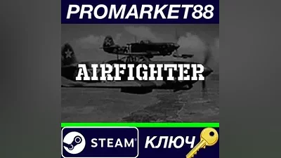 AirFighter EU Steam КЛЮЧ ЕВРОПА