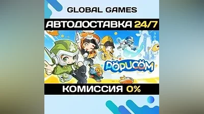 POPUCOM STEAM GIFT АВТОДОСТАВКА