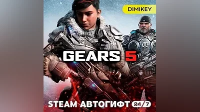 Gears 5 Steam Автогифт RU/KZ/UA/CIS