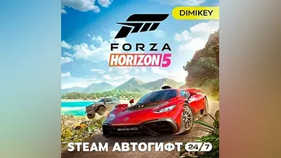 Forza Horizon 5 Steam Автогифт RU/KZ/UA/CIS