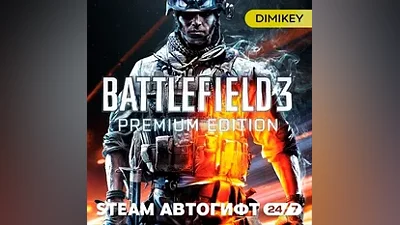 Battlefield 3 Premium Edition Автогифт RU/KZ/UA