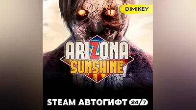 Arizona Sunshine Steam Автогифт KZ/UA/CIS