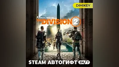 The Division 2 Автогифт RU/UA