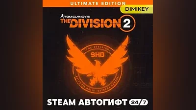 The Division 2 Ultimate Автогифт RU/KZ/UA