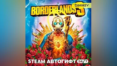 Borderlands 3 Steam Автогифт RU-CIS