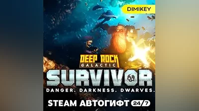Deep Rock Galactic Survivor Автогифт RU/KZ/UA/CIS