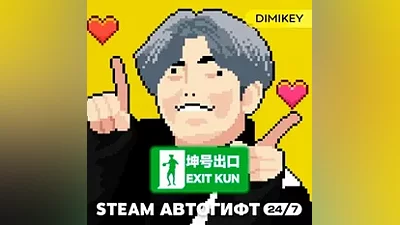 EXIT KUN Steam Автогифт RU/KZ/UA/CIS