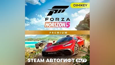 Forza Horizon 5 Premium Edit. Автогифт RU/KZ/UA/CIS