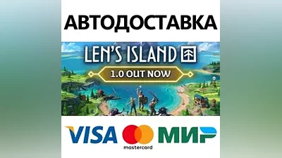 Len's Island * STEAM РОССИЯ АВТОДОСТАВКА КАРТЫ