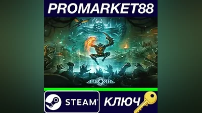 Arboria Steam КЛЮЧ ЕВРОПА