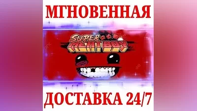 Super Meat Boy STEAM КЛЮЧ РФ+МИР + Бонус