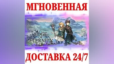 Edge Of Eternity STEAM КЛЮЧ РФ+МИР + Бонус