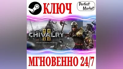 Chivalry 2 | King's Edition (+2 DLC) STEAM КЛЮЧ