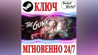 The Gunk STEAM КЛЮЧ РФ+МИР + Бонус