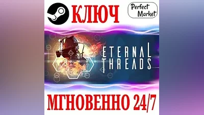 Eternal Threads STEAM КЛЮЧ РФ+МИР