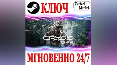 Crysis Remastered STEAM КЛЮЧ РФ+МИР + Бонус