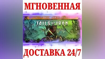 Tails of Iron STEAM КЛЮЧ РФ+МИР + Бонус