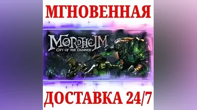 Mordheim: City of the Damned STEAM КЛЮЧ РФ+МИР + Б