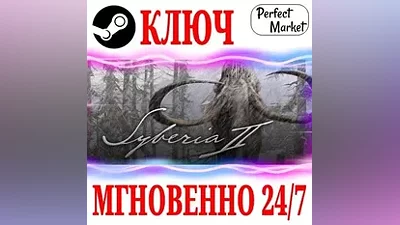 Syberia II (Сибирь 2) STEAM КЛЮЧ РФ+МИР + Бонус