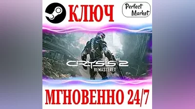 Crysis 2 Remastered STEAM КЛЮЧ РФ+МИР + Бонус