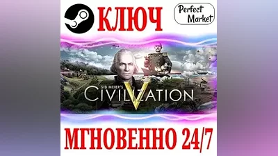 Civilization V Standard | Complete (+Все DLC) STEAM КЛЮЧ РОССИЯ+СНГ
