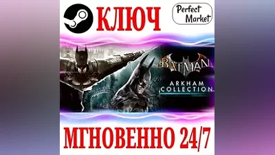 Batman: Arkham Collection (4 в 1) STEAM КЛЮЧ РФ+МИР