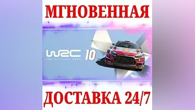 WRC 10 FIA World Rally Championship STEAM КЛЮЧ МИР